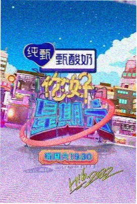 新视觉影视大全 明星大侦探
